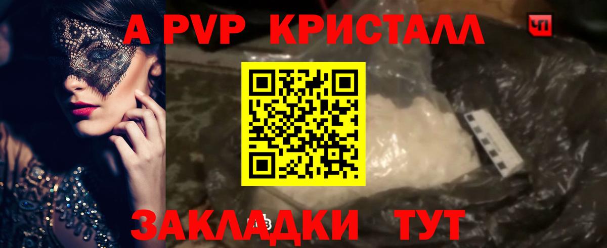 A PVP Crystall  Вход с VPN  Бор  APVP мука  где продают   Alpha PVP крисы CK 