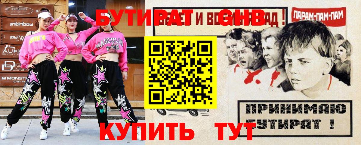 БУТИРАТ Butirat Бор
