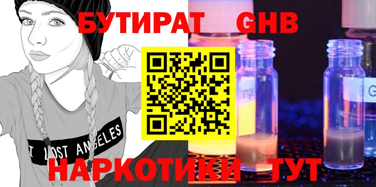 БУТИРАТ буратино  Вход с VPN  Бор 