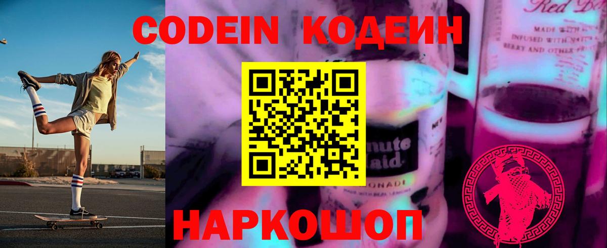 Бор  купить наркотики сайты  Вход с VPN  Кодеин напиток Lean (лин) 