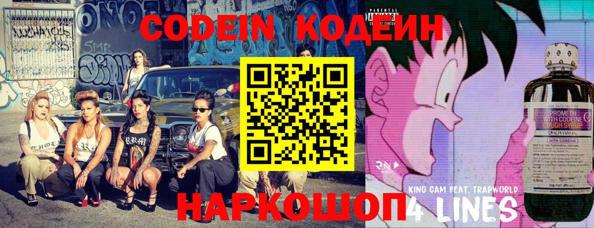 Codein Purple Drank Бор