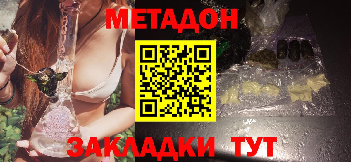 Метадон мёд Бор
